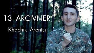 Khachik Arenci - 13 ARCIVNER, JABRAIL // Хачик Аренци - 13 АРЦИВНЕР (Երգի հեղինակ Խ.Արենցի)