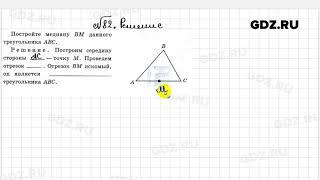 № 82 - Геометрия 7 класс Атанасян рабочая тетрадь