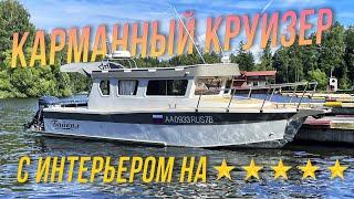 Компактный круизер на 5 звезд. King Fisher 850. Утилитарный снаружи и шикарный внутри.