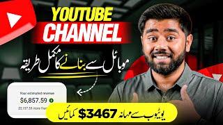 How to Make a YouTube Channel from Mobile in 2024 | Mobile se YouTube Channel Kaise Banaye