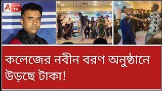 ঘোমটার নীচে খ্যামটা! হিজাব পরেও নাচ। কলেজের একি কালচার! দেখুন Nanur college