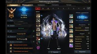 Lost Ark. Esoteric Flurry/Баланс элементов. Striker/Тайгон. (1590.83 GS) DPS TEST 2 Minute 12.2M