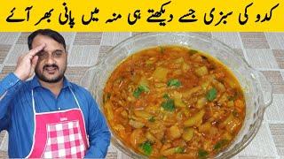 Kaddu ki sabzi Recipe | مزیدار کدو کا سالن | Simple and easy Kaddu Recip | Usman Food Secrets