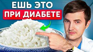 Лучшие Крупы Для Людей с Диабетом! Держи сахар в норме