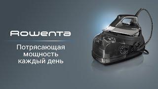 Парогенератор Rowenta Perfect Steam Pro – моментальное разглаживание стойких складок