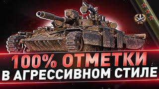 Т-100 ЛТ ● ПОТ В 100% ОТМЕТКИ ● ЛТ-ЛЕГЕНДА