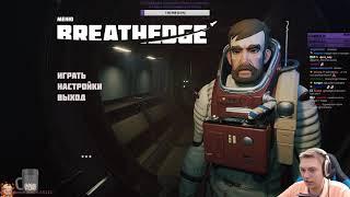 Breathedge - Юморная сабнатика в космосе! Знакомство с игрой. #1