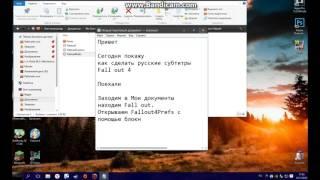 как сделать РУССКИЕ субтитры fallout 4