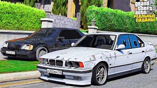 РЕАЛЬНЫЕ ПАЦАНЫ В GTA 5 - НЕИЗВЕСТНЫЕ ШКОЛЬНИКИ РАЗБИЛИ НАШИ BMW M5 E34 И MERCEDES КАБАН! ВОТЕР