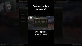 Игра играет сама в себя #миртанков #shorts #wot #worldoftanks (канал "Типтар (приколы от Типыча)")