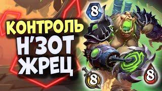 КОНТРОЛЬ ШАДОУ ПРИСТ С НЗОТОМ всё ещё играет? Новая вариация колоды | Сплоченные Штормградом