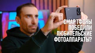 Смартфоны превзошли любительские фотоаппараты – это хорошо? feat. Xiaomi 14T Pro