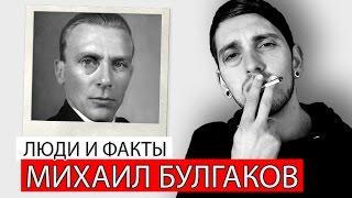 7 FACTS - Mikhail Bulgakov