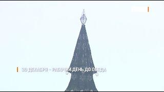 30 декабря – рабочий день до обеда