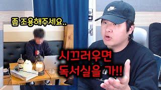 카공빌런 참교육 한 썰!! "카페에서 공부하는거 벼슬 아닙니다!"