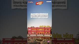 #અગ્રેસર_ગુજરાત | 13-11-2024