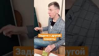 Задача с другой планеты