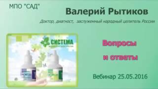 Вопросы и ответы САД Врач диагност,народный целитель России В. Рытиков