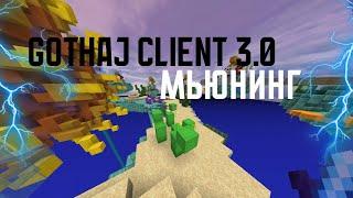 ЛУЧШИЙ ЧИТ ДЛЯ СКАЙВАРСА МЬЮНИНГ | VIMEMC | MINEBLAZE | DEXLAND