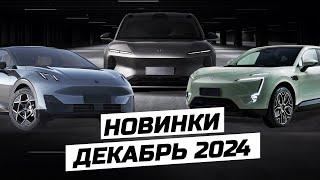 Новинка рынка Китая декабрь 2024 - электромобиль Avatr 11, Geely Galaxy Starship 7 #электромобиль