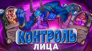 КОНТРОЛЬ ЛИЦА! Биг? Темпо? Агро? Контроль? Что это за ДХ?!  | Hearthstone - Раздор в Тропиках!