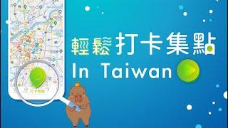 TravelContents旅遊控APP 輕鬆打卡集點CM｜日本旅遊APP推薦