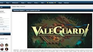 ValeGuard скачать игру