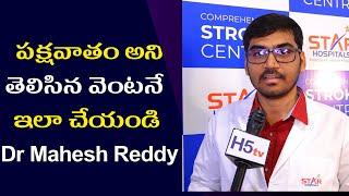 Dr Mahesh Reddy Interventional Radiology | STAR Comprehensive Stroke Centre | Star Hospital, h5tv