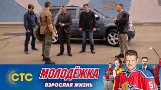 Драка Буша | Молодежка | Взрослая жизнь