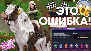  Как должен был выглядеть ЧЕМПИОНСКИЙ РЕЙТИНГ!  Моё Мнение - Star Stable | Срезы Чемпионат