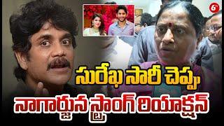 Nagarjuna Reaction On Konda Surekha Eligations | Samanatha | KTR | Naga Chaitanya | 6TV