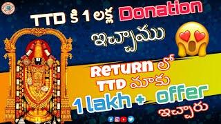 TTD కి 1 లక్ష విరాళం But Reverse లో ttd మాకు1 లక్ష + worth offer ఇచ్చారు ||@Allinonetravelguide