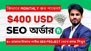 Live SEO Project 2023 | SEO Project Live Example | Fiverr SEO Work | Upwork SEO Live Project