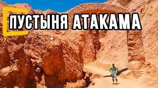 Пустыня Атакама. Древние пещеры. Экстремальный экстрим. Чили#12