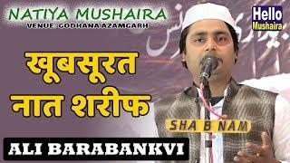 Ali Barabankvi Naat | खूबसूरत नात शरीफ | Godhana Natiya Mushaira 2019