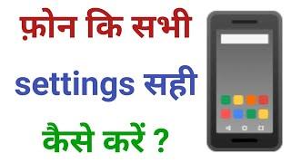 Mobile Ki Sabhi Settings Kaise Sahi Karen | Mobile Ki Settings Pahle Jaise Kaise Kare