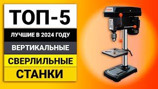 Лучшие вертикально-сверлильные станки | ТОП-5 для бытового применения в 2024 году