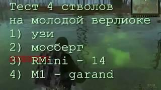 СТАЛКЕР ОНЛАЙН - Тест оружия для новичков, выбираем самый экономный