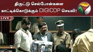 காவல்துறையின் DIGICOP செயலி, விழிப்புணர்வு குறும்படத்தை அறிமுகப்படுத்திய நடிகர் விஜய்சேதுபதி!