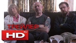 Кто наш папа, чувак? - Русский Трейлер без цензуры (2017) Оуэн Уилсон