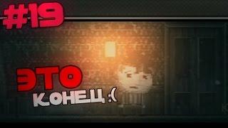 Прохождение игры Distraint: Pocket Pixel Horror #19 | ЭТО КОНЕЦ :(