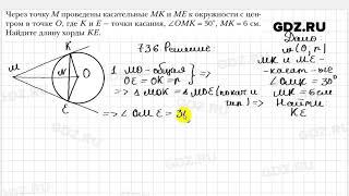 № 736 - Геометрия 7 класс Мерзляк