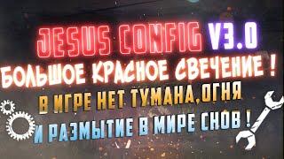 Jesus Config v3.0 СНОВА РАБОТАЕТ В DBD 2.4.0 +  в 2019 × Большое "Красное свечение" × +FPS !!!