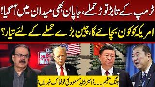 China America War | Japan in Play | Who Will Save America? | Dr Shahid Masood Analysis | GNN