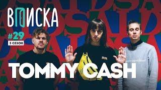 Вписка и Tommy Cash — про SKIBIDI, драку в Казани и концерт с Pharaoh для 50 человек