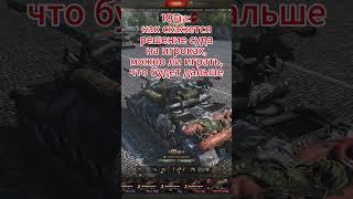 МОЖНО ЛИ ИГРАТЬ В ТАНКИ, ЧТО БУДЕТ ДАЛЬШЕ – YUSHA ОТВЕЧАЕТ #yusha #юша #wot #миртанков #суд #леста