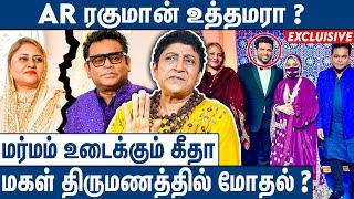 உண்மையில் நடந்து பிரச்சனை இதுதான் : Jayalalitha Friend Geetha on AR Rahman Divorce Issue | Saira