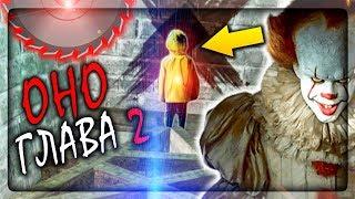 ПОДВАЛ УЖАСНОГО КЛОУНА Pennywise! (2 ГЛАВА)  It Horror Clown Pennywise Прохождение #2