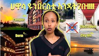 ሀዋሳ ዩኒቨርሲቲ ከገባቹ ........