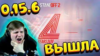 ОБНОВЛЕНИЕ STANDOFF 2 0.15.6 ВЫШЛО | НОВЫЙ GOLD PASS И НОВЫЙ РЕЖИМ - ЭСКАЛАЦИЯ